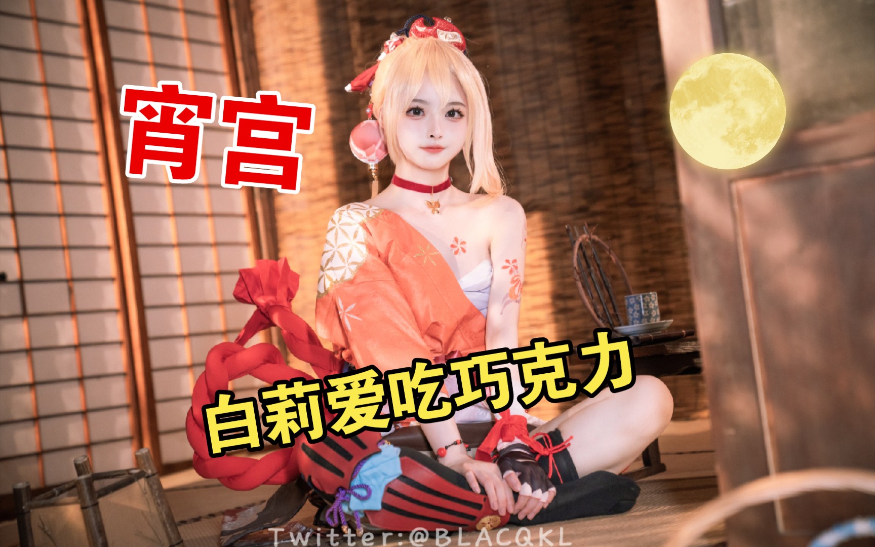 白莉爱吃巧克力高清大全 Cosplay写真图片 1