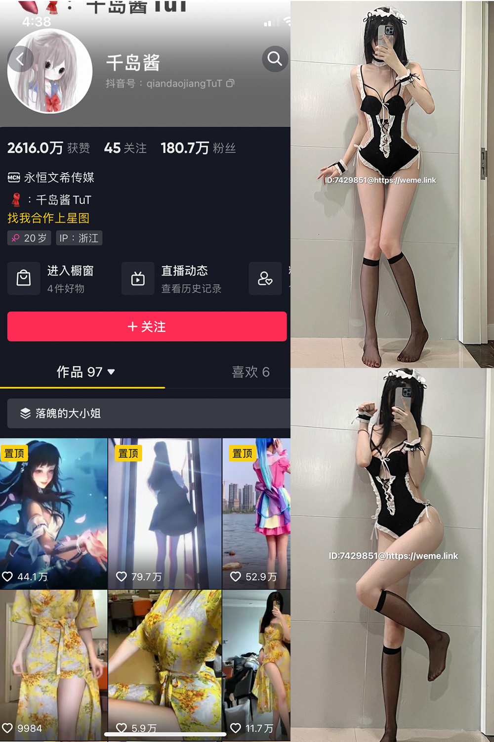 千岛酱 Cosplay写真图片 6